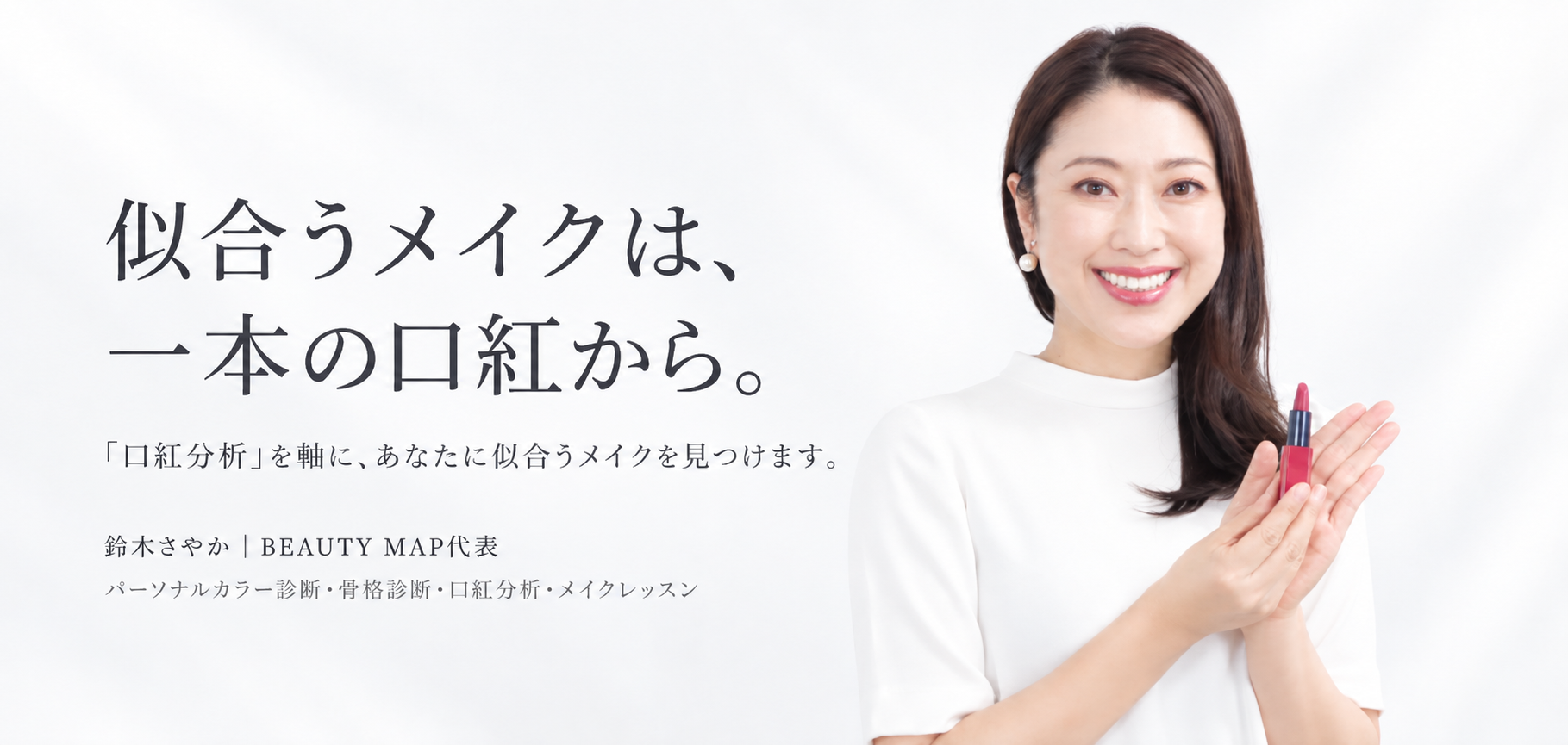 口紅診断
